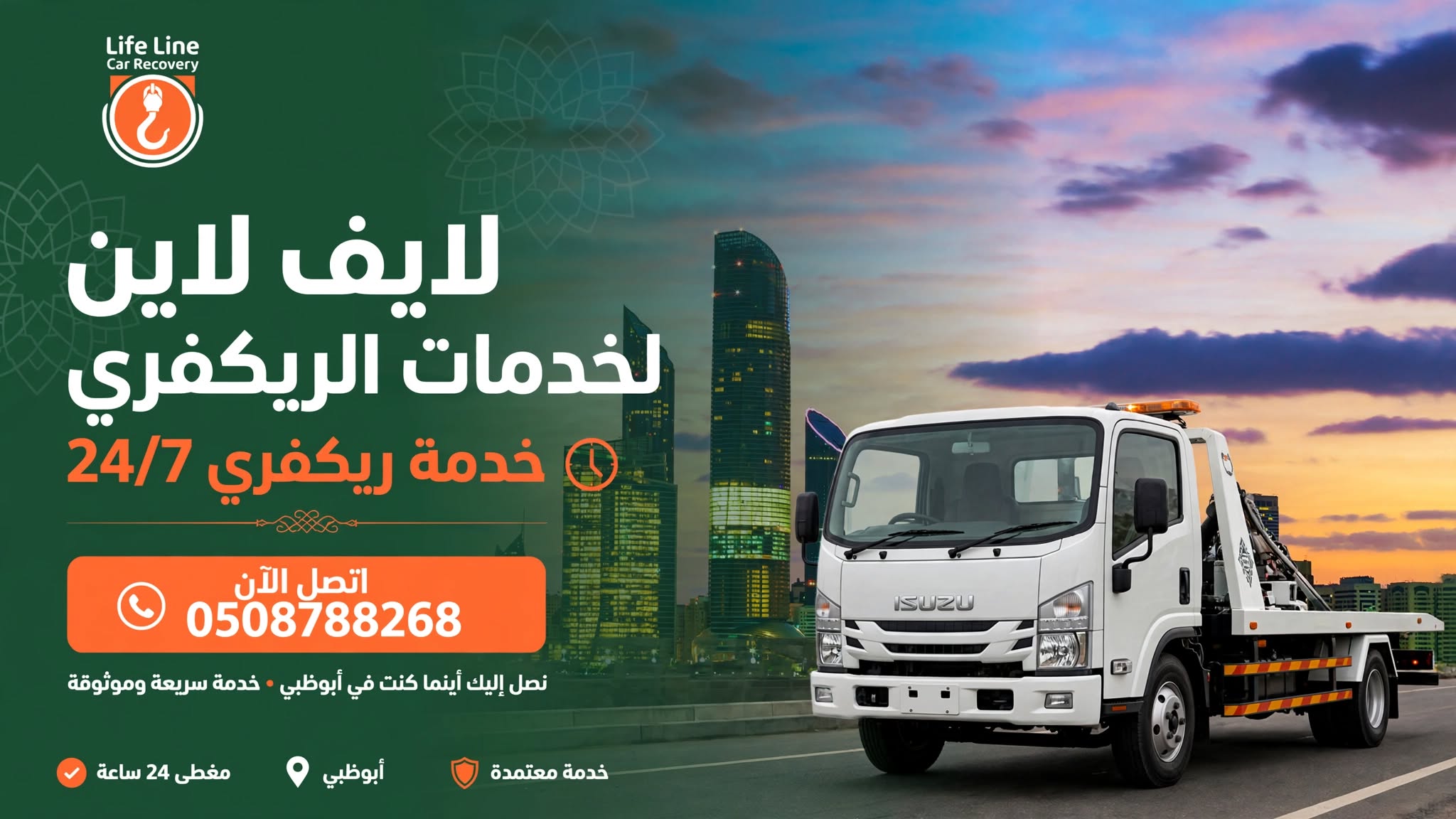ونش أبوظبي وسطحة سيارات 24 ساعة